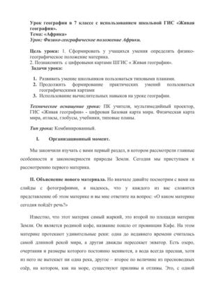 ФГП Африки (с использованием ШГИС "Живая география")
