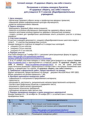 Положение конкурса Я здоровье сберегу, сам себе я помогу