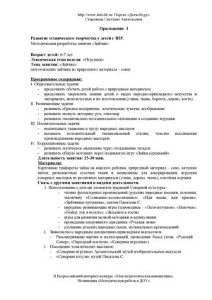 Развитие технического творчества у детей с ЗПР