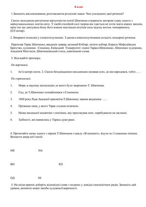 zad_dly_Shevchenko