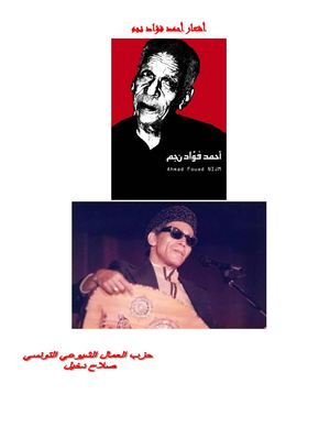 أشعار أحمد فؤاد نجم