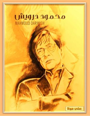 الأعمال الكاملة - محمود درويش