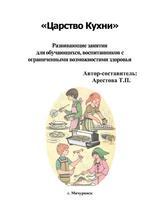 Царство кухни2