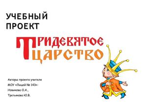 Тридевятое Царство Интернет Магазин Детских Товаров