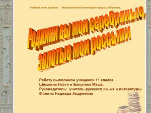 Проект Вода в литературе