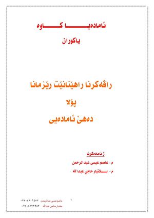 Rezmana Kurdi bo POLA 10 amadey