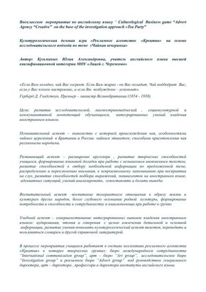 Внеклассное  мероприятие по английскому языку “ Culturelogical  Business game “Advert Agency “Creative”  on the base of the investigation approach «Tea Party"