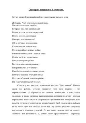 stsienarii_dnia_znanii