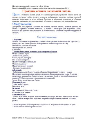 Праздник осени в начальной школе