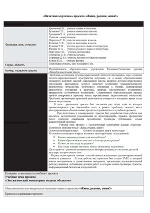 Визитная карточка проекта "Живи, родник, живи!"