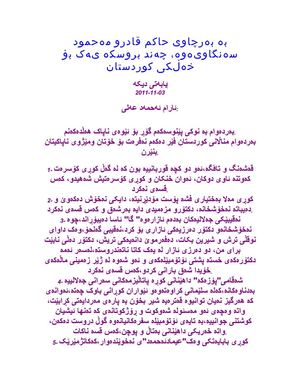 بە بەرچاوی حاکم قادرو مەحمود سەنگاویەوە، چه‌ند بروسکە یه‌ک بۆ خەڵکی کوردستان