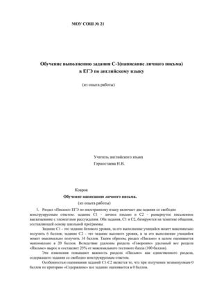 обучение написанию личного письма в ЕГЭ