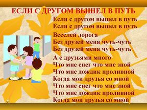 детская презентация песни