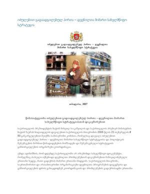 იძულებით გადაადგილებულ პირთა – დევნილთა მიმართ სახელმწიფო სტრატეგია, 02.02.07
