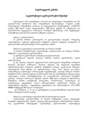 კანონი ოკუპირებული ტერიტორიების შესახებ, 23.10.08