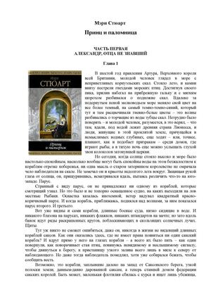 Мери Cтюарт_Принц и паломница.