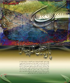 پارچین و پیتزا