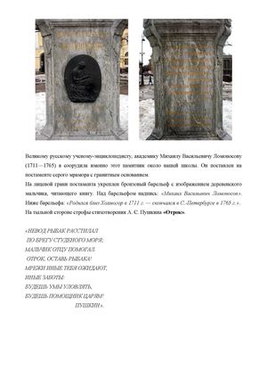 памятник Ломоносову М.В.