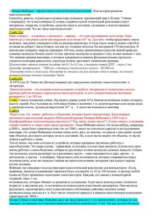 история развития нанотехнологий