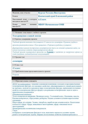 Визитная карточка проекта "Тела вращения в нашей жизни"