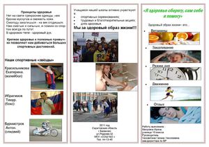 Буклет "Я здоровье сберегу"