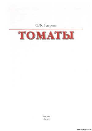 Томаты