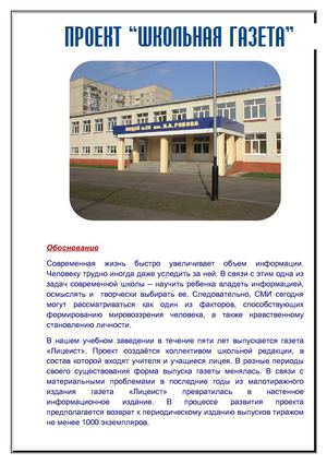 Проект "Школьная газета"