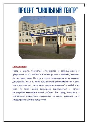 Проект "Школьный театр"