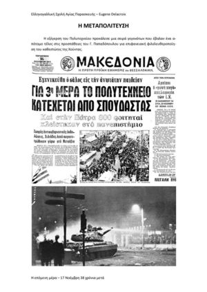 Το χρονικό του Πολυτεχνείου