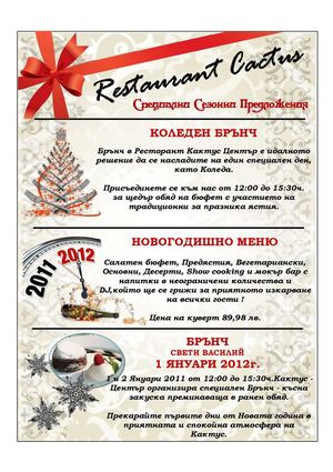 Празнични предложения