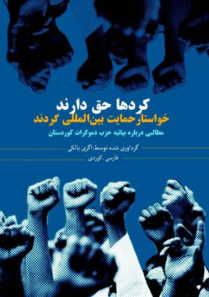  kurd haqi khoyati daway mafi khoy bkat