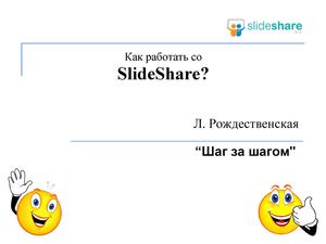 Slide Share