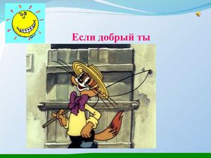 Презентация Добро и Зло 2