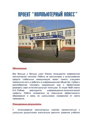 Проект "Современный компьютерный класс"