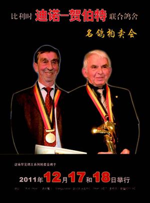 Deno-Herbots Auction 2012 Chinese