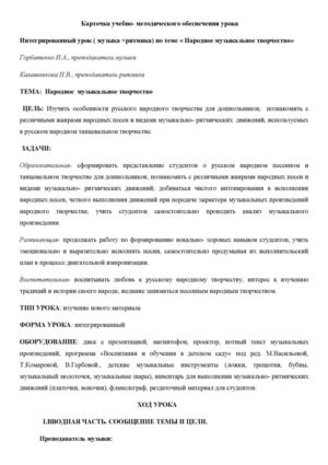 открытый урок музыка - ритмика