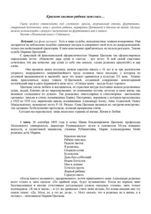 Литер-муз композиция