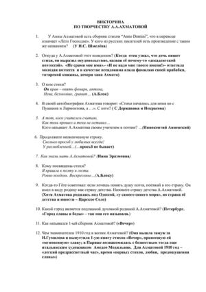 Викторина 3