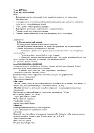 Индивидуальное занятие "Постановка звука (с)"