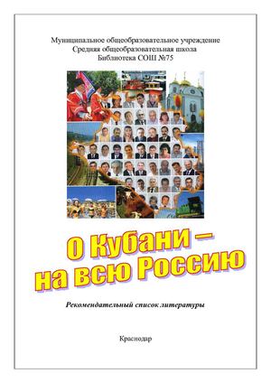 КУБАНЬ1