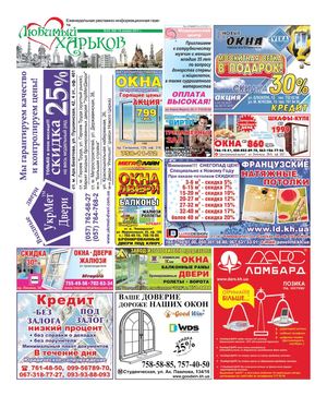 Любимый Харьков № 42 