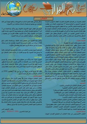 بيئتي 11 سفير القرن