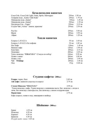 меню Аромат