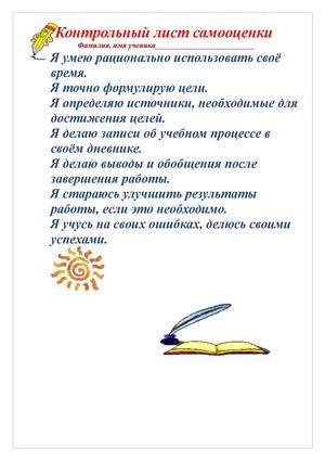 контрольный лист самооценки