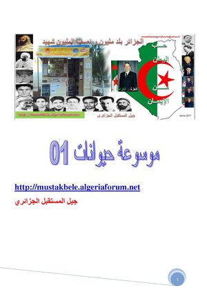 موسوعة حيوانات 01