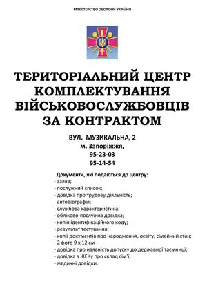 Інформація про контрактну службу