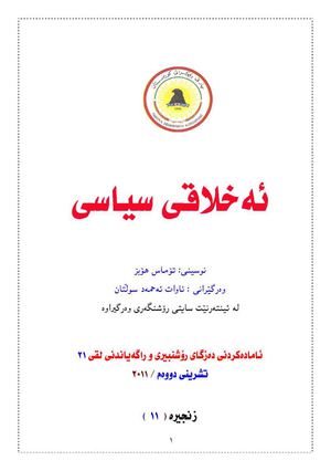 ئه‌خلاقی سیاسی.pdf