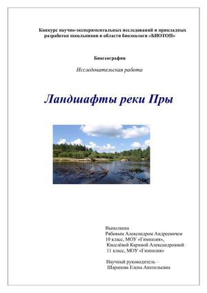 научно-исследовательская работа