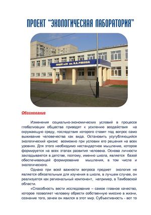 Проект "Экологическая лаборатория"