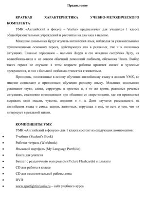 Spotlight Starter Teacher's Book